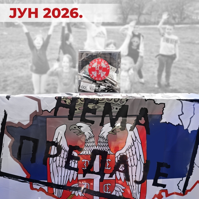 Извештај за месец јун 2026. године