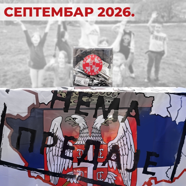Извештај за месец септембар 2026. године